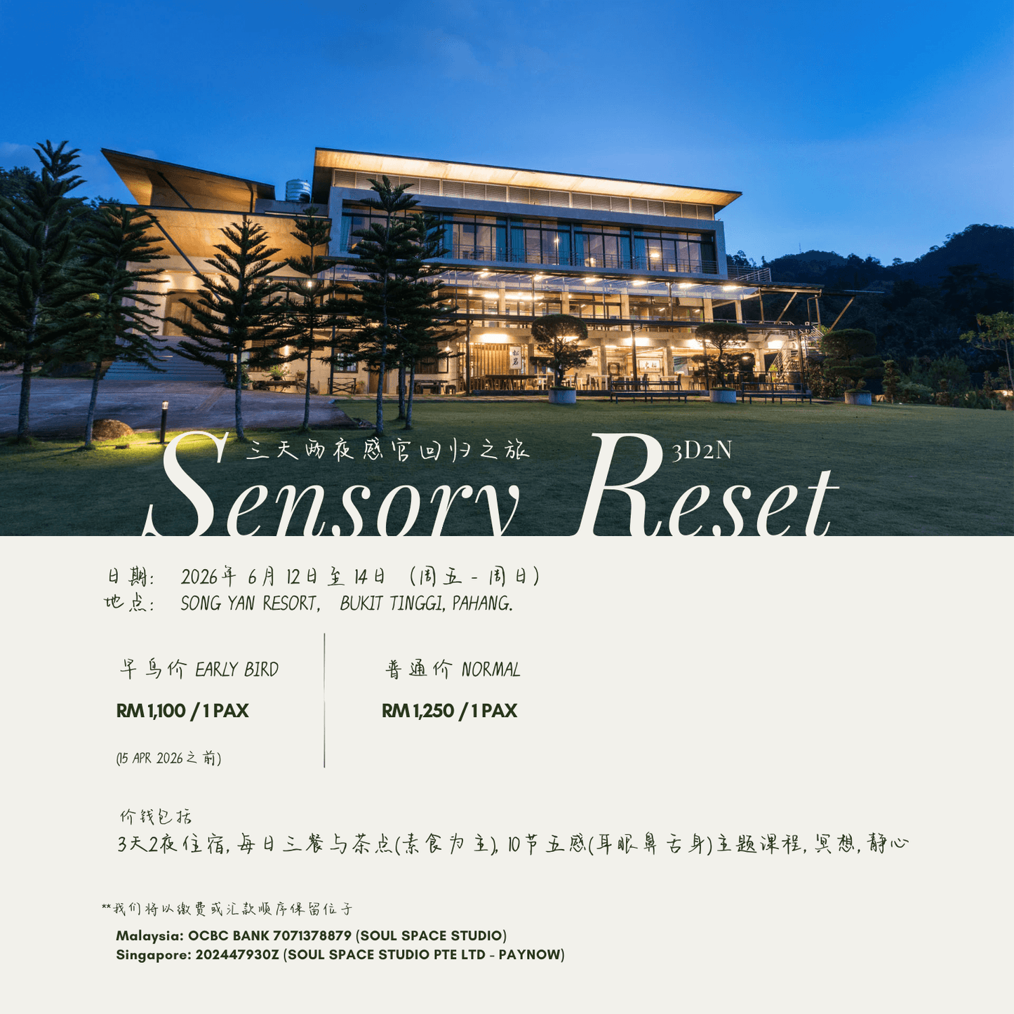The Sensory Retreat 2026 - 感官回归之旅