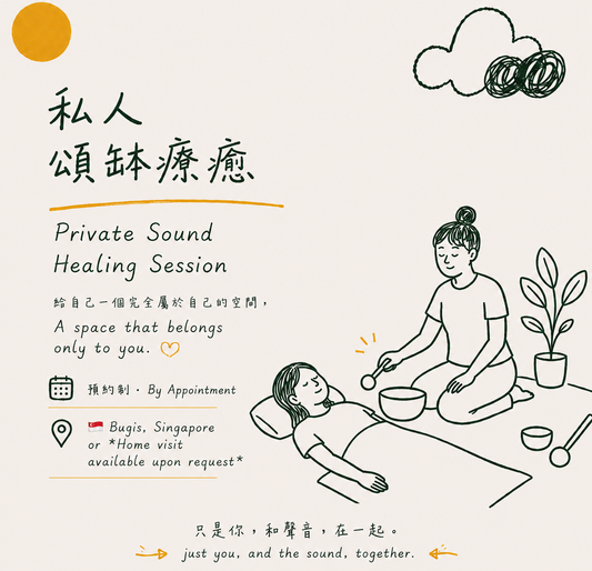 🇸🇬 1對1 私人深度頌缽療癒 Private 1-on-1 Deep Sound & Vibration Healing Session